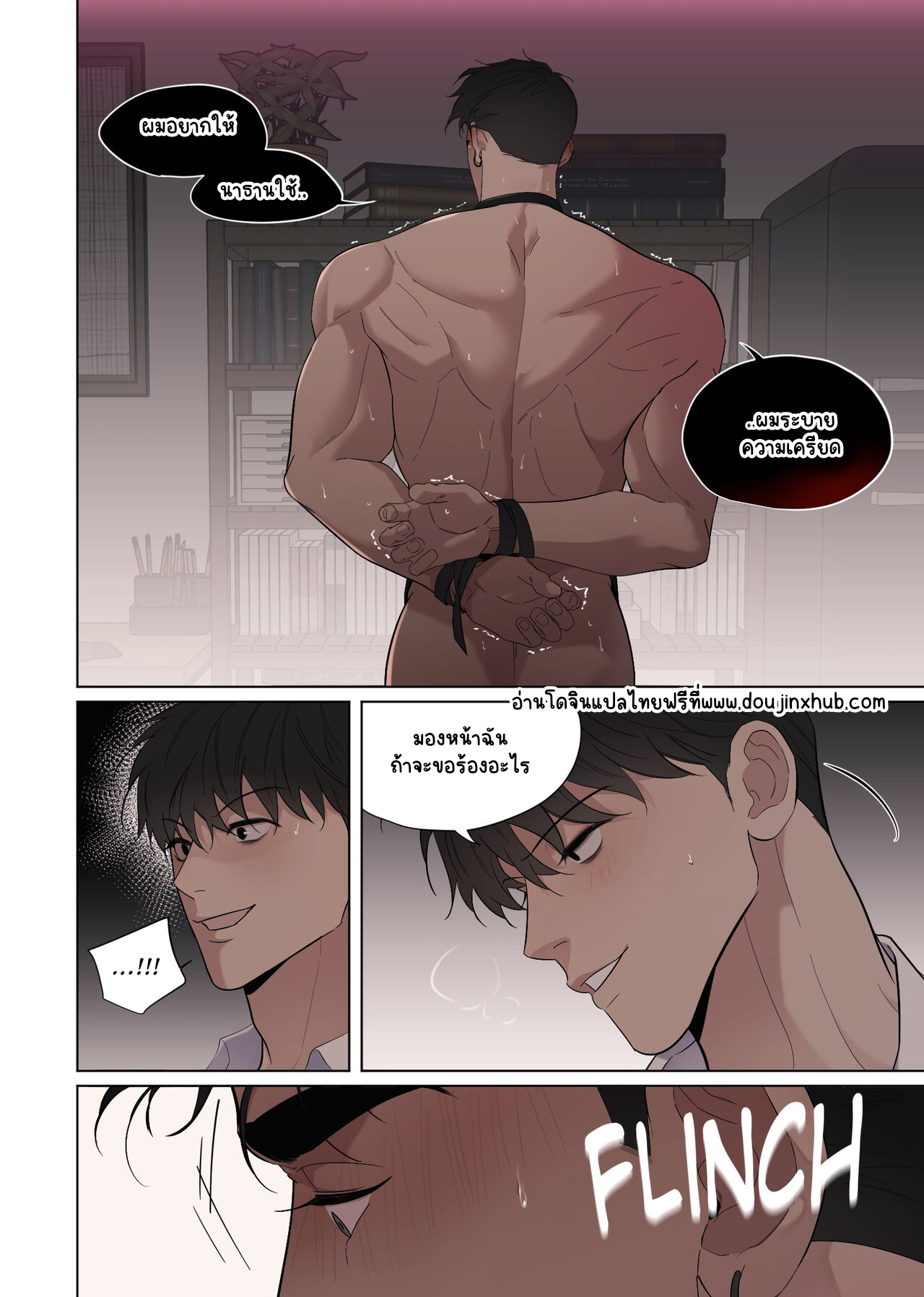 เอาชนะความเขินอาย 2-4